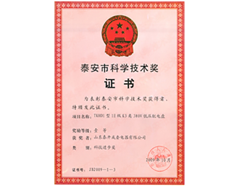 山東省科技進(jìn)步獎證書TKHD1